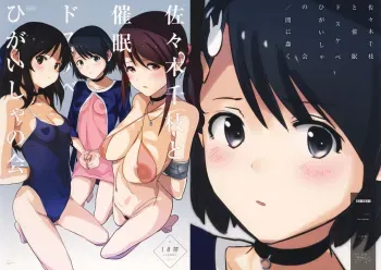 (COMIC1☆15) [Yami ni Ugomeku (Dokurosan)] Sasaki Chie to Saimin Dosukebe Higaisha no Kai + Paper (THE IDOLM@STER CINDERELLA GIRLS) [English] =White Symphony= manga cover