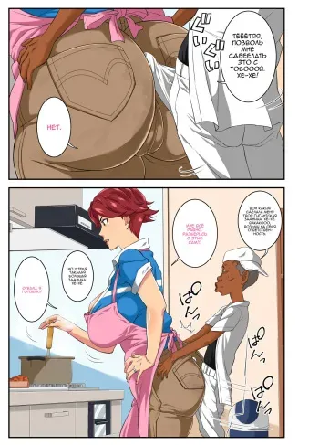 [Mosquito Man] Yoku Genkotsu o Omimai Suru Kusogaki no Chinko ga Otto de wa Toutei Todokanai Oku made Tsuitekite "Choushi ni Norunja Nai yo!" to Iinagara mo Asedaku Koubi ni Ochiru Kimottama Kaa-chan! [Russian] [Nik and Leri] manga cover