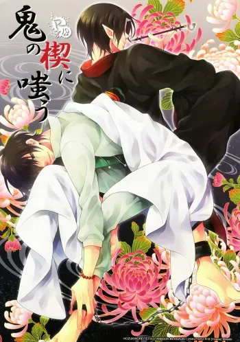 Oni no Kusabi ni Warau manga cover