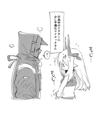 [ラピス] マドロックとドクター (アークナイツ) manga cover