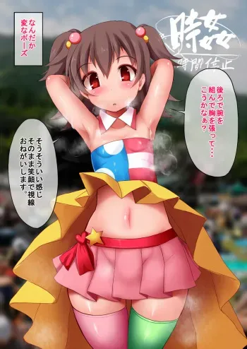 [Nagai Wataru] Akagi Miria ★Jikan Teishi★Zen-46P Tettei Ryoujoku (THE IDOLM@STER CINDERELLA GIRLS) manga cover