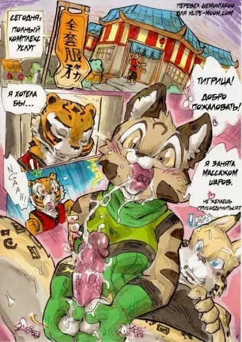 [DaiGaijin] Steel Dong (Kung Fu Panda) [Russian] manga cover