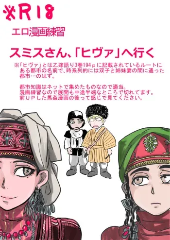 [uraura] Otoyome Ero Manga Renshuu Smith-san Khiva e Iku (Otoyomegatari) manga cover