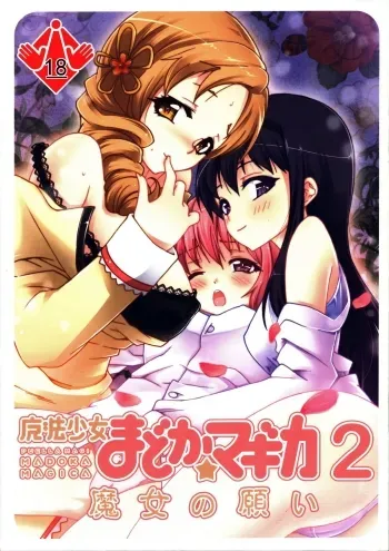 Witch's Wish manga cover