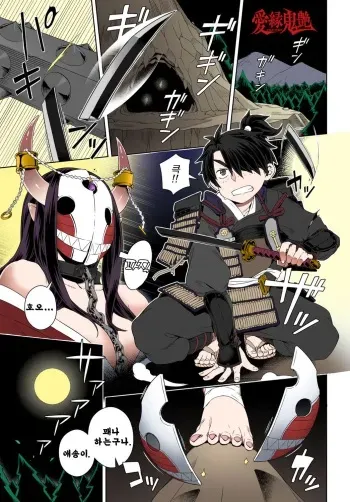 [Kousuke] Aien Kien (Fushigi Fushidara) 애연귀연 컬러판 [Korean] manga cover