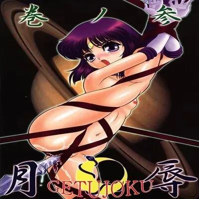 WING☆BIRD Getujoku Maki No san [Doujinshi] manga cover