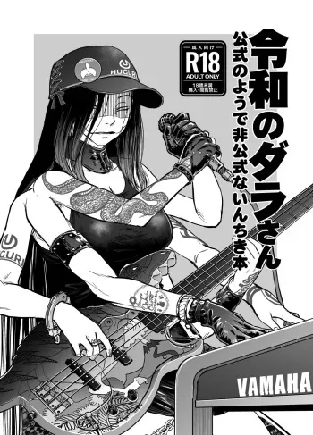 [Rapid Rabbit (Tomotsuka Haruomi)] Reiwa no Dara-san Koushiki no you de Hikoushiki na Inchiki Hon [English] [Digital] [Mysterymeat3] manga cover