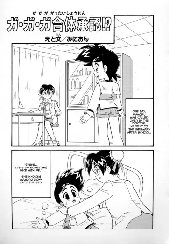 [Minion] Ga Ga Ga Gattai Shounin (Foreskin Boys) (GaoGaiGar) [English] [Nishimaru] manga cover