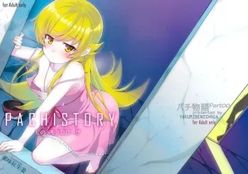 (C87) [Yakumi Benishouga] Pachimonogatari Part 0: Shinobu Monologue | Pachimonogatari Parte 0- Shinobu Monólogo (Bakemonogatari) [Spanish] manga cover
