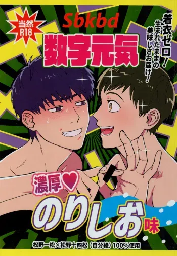 [Beddosabaku (Koutou)] Sūji genki nōkō norishi o aji (Osomatsu-San) manga cover
