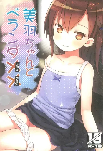 Miu-chan to Veranda XX manga cover