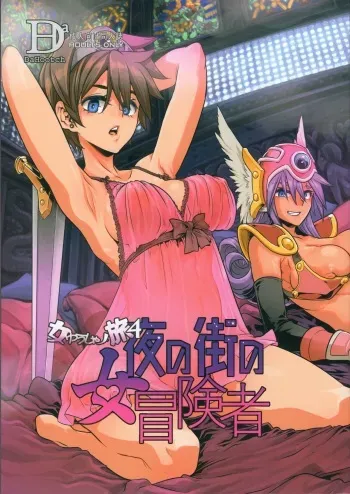 (C96) [DA HOOTCH (Various)] Onna Yuusha no Tabi 4 Yoru no Machi no Onna Boukensha (Dragon Quest III) manga cover