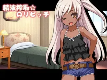 [Kaguradou] Seieki Sakushu ☆ Loli Bitch manga cover