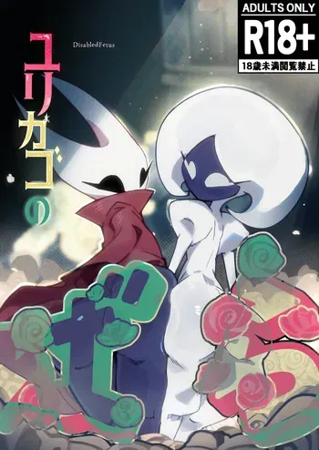 [DisabledFetus] Cradle of Roses (Hollow Knight: Silksong) manga cover