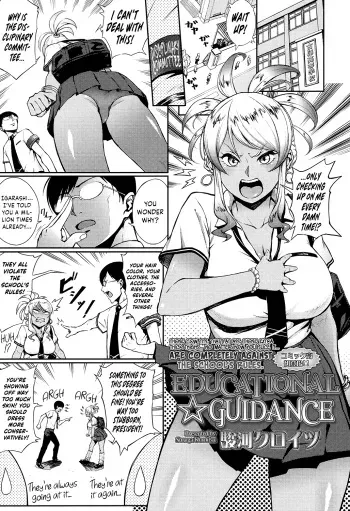 [Suruga Kuroitsu] Kyouikuteki ☆ Shidou | Educational ☆ Guidance (COMIC Koh 2016-11) [English] {Hennojin} [Digital] manga cover