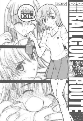 (C77) [Akai Marlboro (Aka Marl)] Misaka Mikoto Route ni Tsuki Index ha Dete Kimasen 3 (Toaru Kagaku no Railgun) manga cover