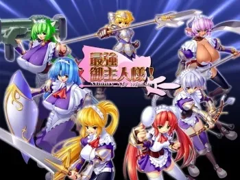 [100423][Gyuunyuu sensha] Saikyou Goshujinsama -Mighty My Master- manga cover