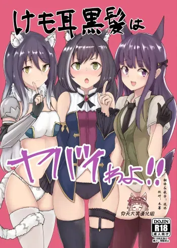 Kemomimi Kurokami wa Yabai wa yo!! manga cover