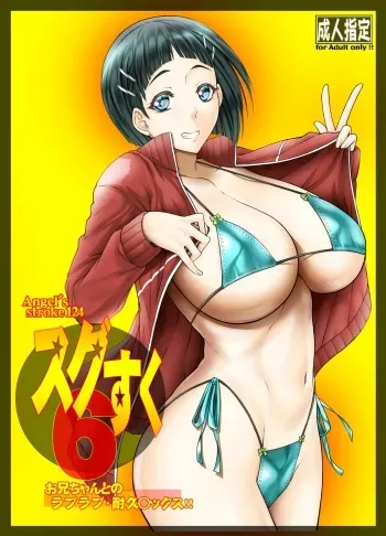 Angel's stroke 124 Sugu Suku 6 - Onii-chan to no Love Love Taikyuu Sex | Angel's stroke 124 Sugu Suku 6 - Lovey Dovey Endurance Sex With Onii-chan manga cover