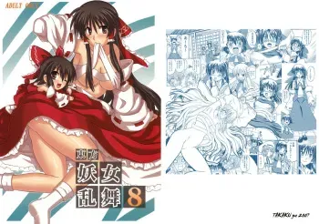 (Reitaisai 4) [Takakuya (Takaku Toshihiko)] Touhou Youjo Ranbu 8 (Touhou Project) manga cover