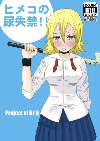 [Project of Dr.Q (Dr.Q)] Himeko no nyou shikkin!! (Sket Dance) [Digital] manga cover