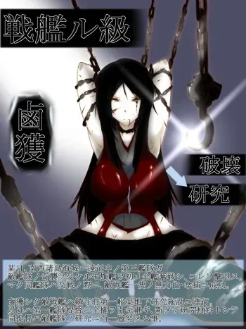 [Karakure] 「戦艦ル級・鹵獲研究経過報告書」 (Kantai Collection) manga cover