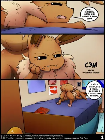 [Kuroodod] Сексуальная Ивилюция ~Vol. 1-4~ (РУС) / Oversexed Eeveelutions ~Vol. 1-4~ (RUS) manga cover