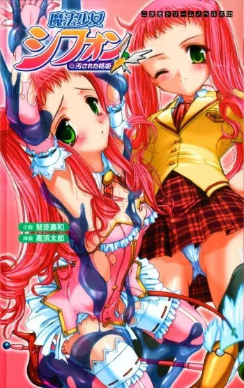 [Ishiba Yoshikazu × Takahama Tarou] Mahoushoujo Chiffon Yogosareta Momohime | Magical Girl Chiffon: Blemished Pinky Princess manga cover