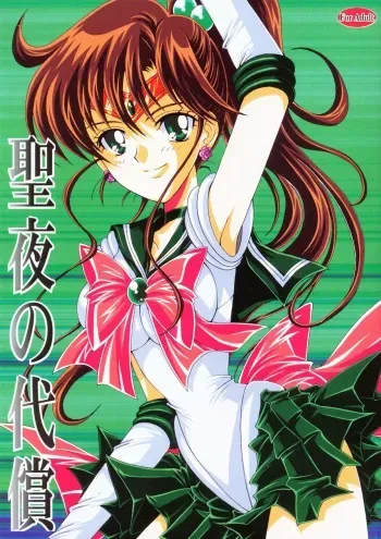 [Kotori Jimusho (Sakura Bunchou)] Seiyoru no Daishou (Sailor Moon) manga cover