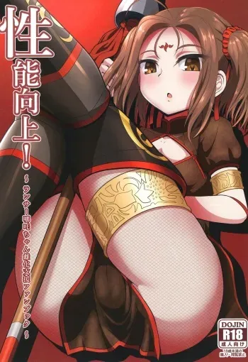 [Nyala Ponga (Sekai Saisoku no Panda)] Seinou Koujou! | Performance Enhancement! (Fate/Grand Order) [English] {Doujins.com} [Digital] manga cover