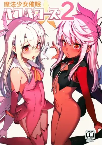 (C93) [Ranshi to Kimi to. (santa)] Mahou Shoujo Saimin PakopaCause 2 (Fate/Grand Order) [French] {Les Poroïniens & Harmit} manga cover