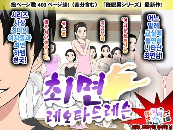 [Circle ENZIN] Saimin Leotard Lesson | 최면 레오타드 레슨 [Korean] [팀☆데레마스] manga cover