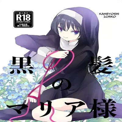 Ejaculation Controlled MegaCUM Handjob From The Holy Mother [Original] manga cover