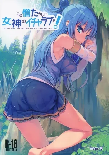 Kono Nikutarashii Megami no Icha Love o! | Making Love With This Hateful Goddess! manga cover