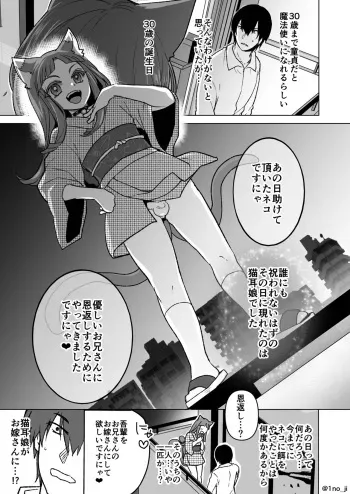 [いちのみるく] 猫耳男の娘がお嫁さんになってくれる漫画 manga cover