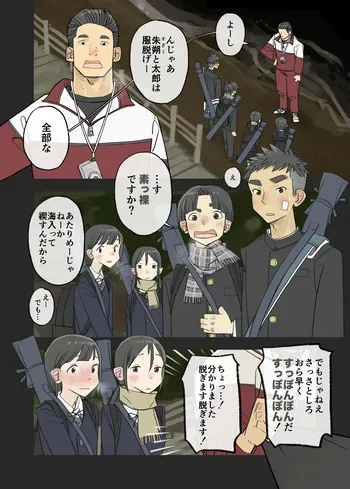 [Kune Kune Project (Kune)] 010 - Pray for victory! "Misogi" in the cold [JP] manga cover