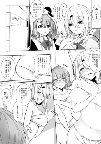 [Jury] Ayashii Esthe ni Iku ssk to sin (Sasaki Saku, Shiina Yuika) manga cover