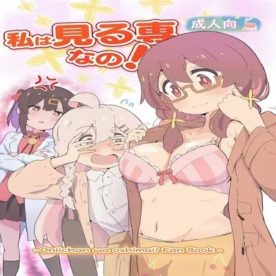 Watashi Wa Mirusen Nano! [Doujinshi] manga cover