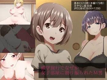 [Mushipantai] Shuugaku Ryokou de Nazeka Joshi Beya ni Warifurareta M-o manga cover