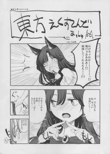 (Reitaisai 12) [Shironegiya, Cherish (miya9, Nishimura Nike)] Reitaisai 12 Omakebon (Touhou Project) manga cover