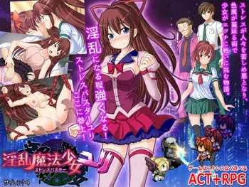 [Silent4] Inran mahou shoujo yuri stress buster manga cover
