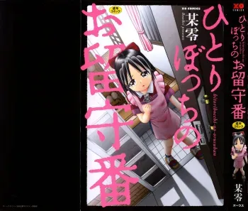 [Bow Rei] Hitoribocchi no Orusuban manga cover