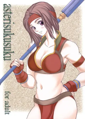 (C67) [Ruku-Pusyu (Orihata)] Asterisukusuku (SoulCalibur) manga cover