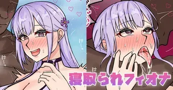 [テフル] 寝取られフィオナ manga cover