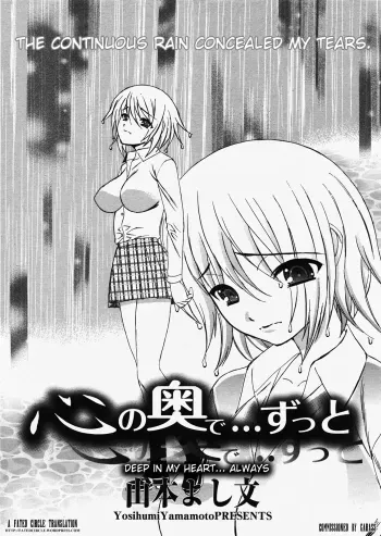 Kokoro no Oku de...Zutto | Deep in My Heart... Always manga cover