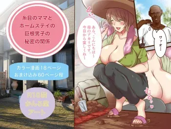[Kanrodou Art (Kanrodou)] Itome no MAMA to Homestay no Kyokon Danshi no Himitsu no Kankei manga cover