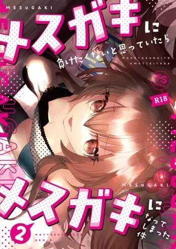(C99) [Tempest (Imaki Ten, Yamamoto fcn)] Mesugaki ni Maketakunai, to Omotteitara Mesugaki ni Natte Shimatta Ken 2 [Digital] manga cover