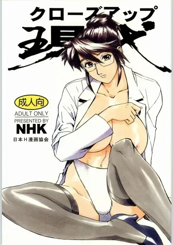 (C54) [Nippon H Manga Kyoukai (Various)] Close Up Gendai "Soukan Sangou" manga cover