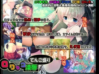 [little shop] Lolikko Ryoujoku Tenkomori ～Hakudaku no Mesu Benki～ manga cover
