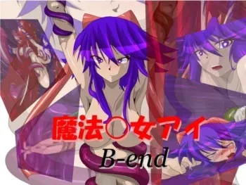 [Mawashi Guruma] Mahou ○ Onna Ai B-end (Mahou Shoujo Ai) manga cover